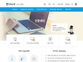 전북은행 공인인증센터 인증 화면